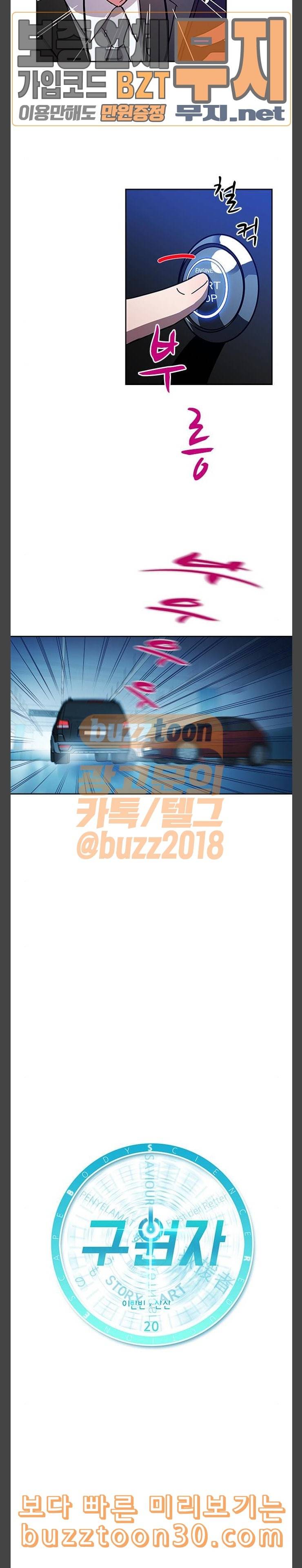 구원자 20화 4