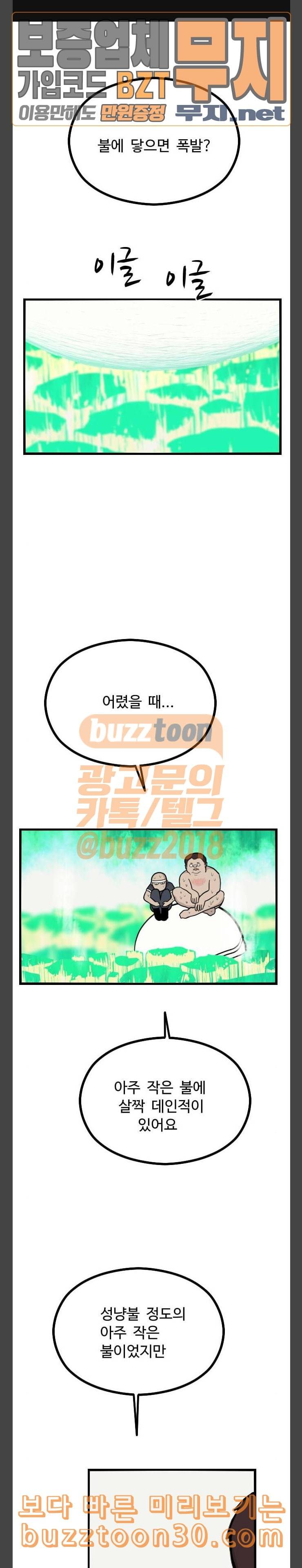 가슴털 로망스 29화 1