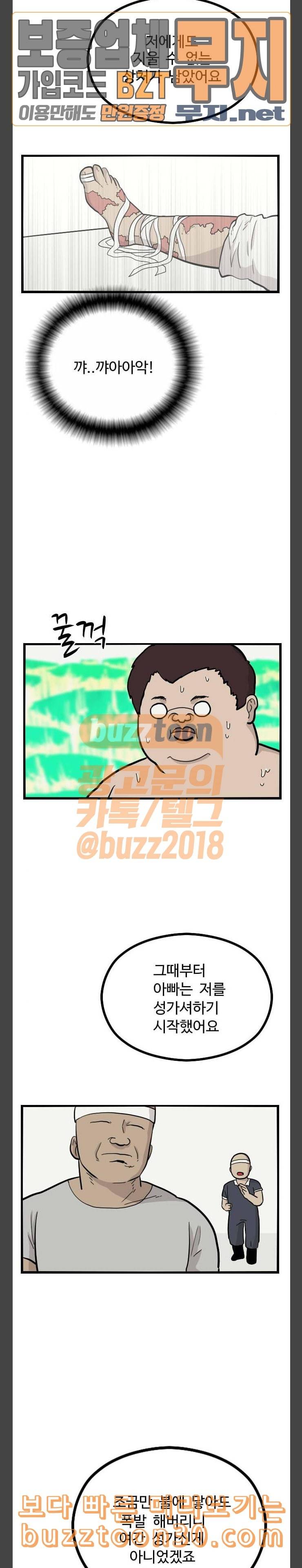 가슴털 로망스 29화 3