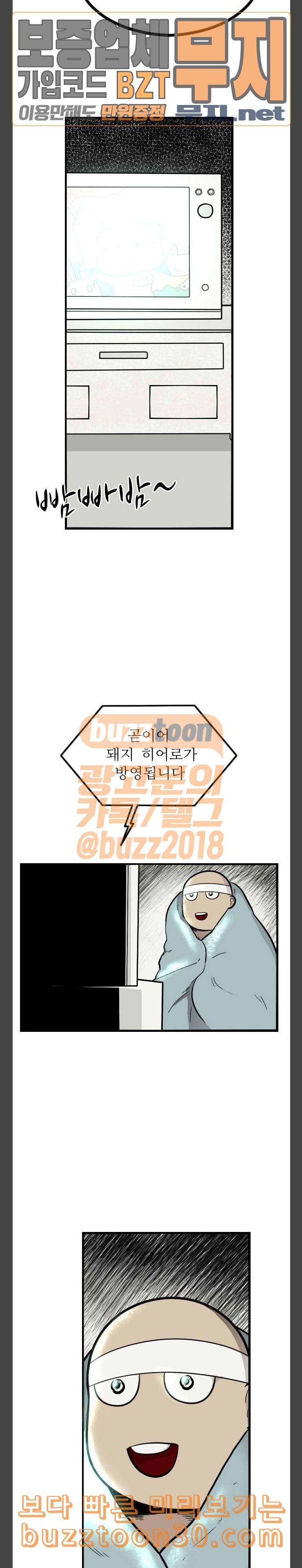 가슴털 로망스 29화 4