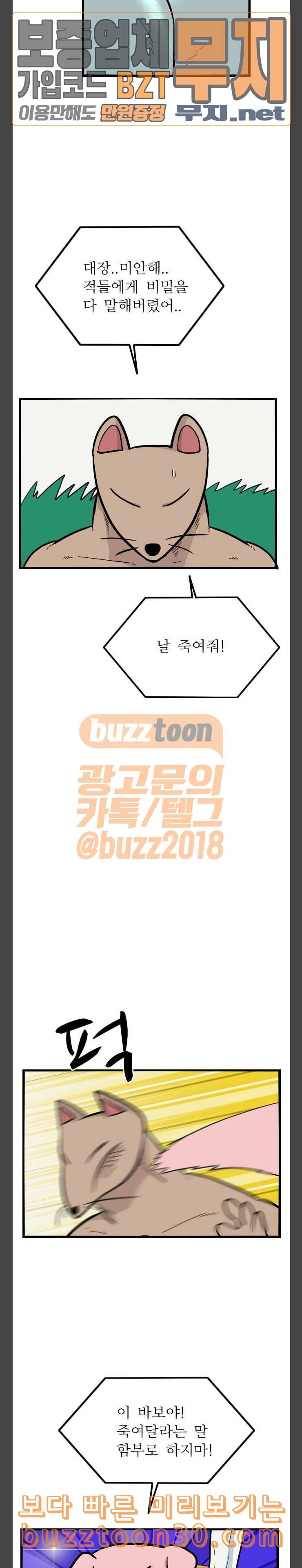 가슴털 로망스 29화 5
