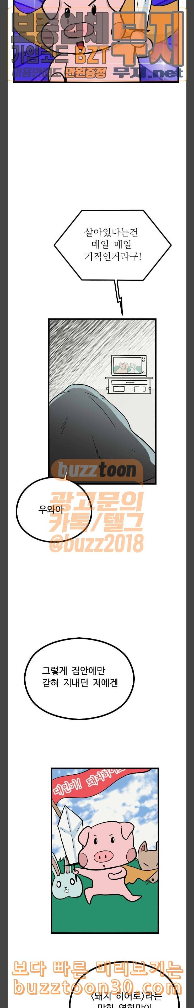 가슴털 로망스 29화 6