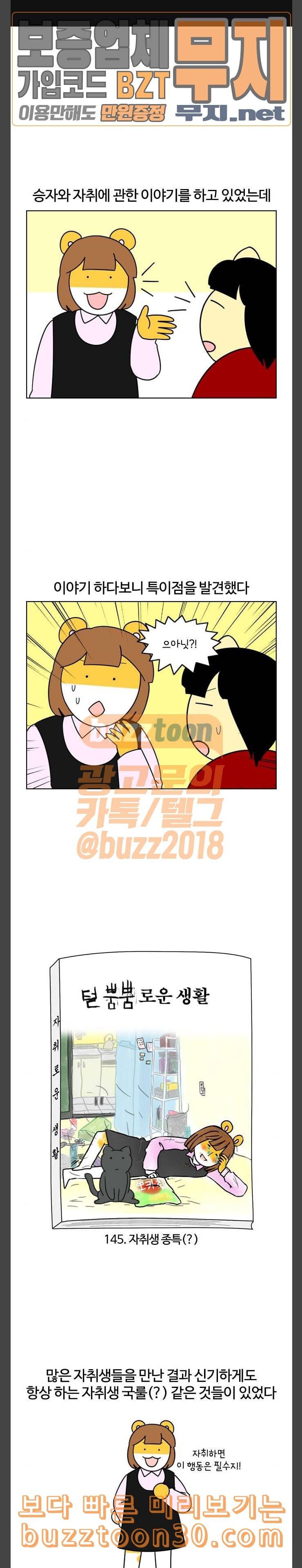 자취로운 생활 145화 자취생 종특 1