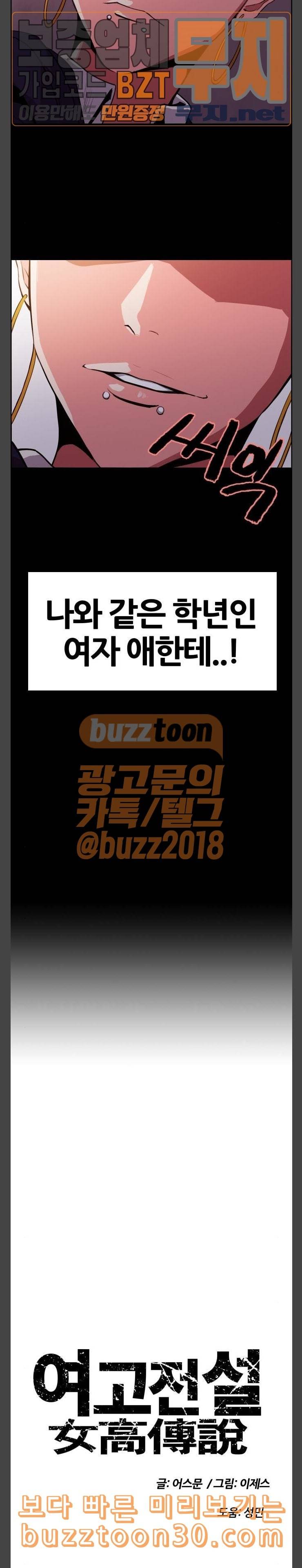 여고전설 9화 3
