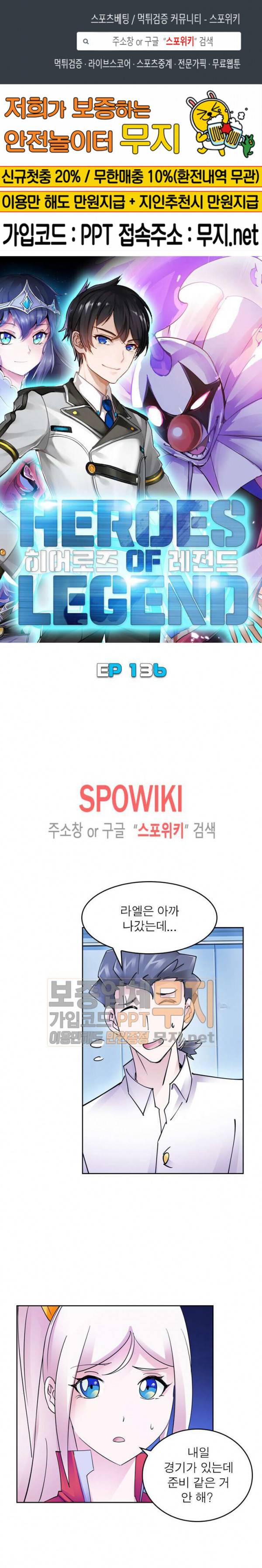 히어로즈 오브 레전드 136화 1