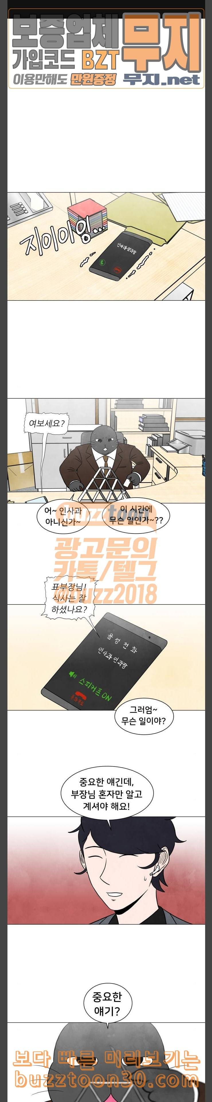 후덜덜덜 남극전자 23화 작은 균열 1