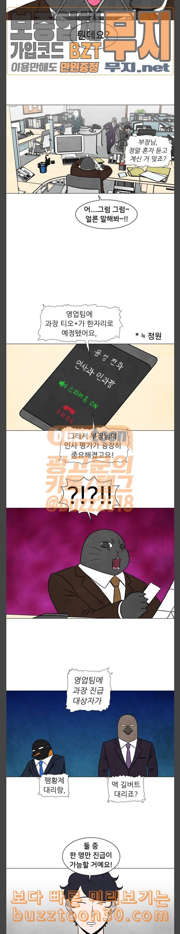 후덜덜덜 남극전자 23화 작은 균열 2
