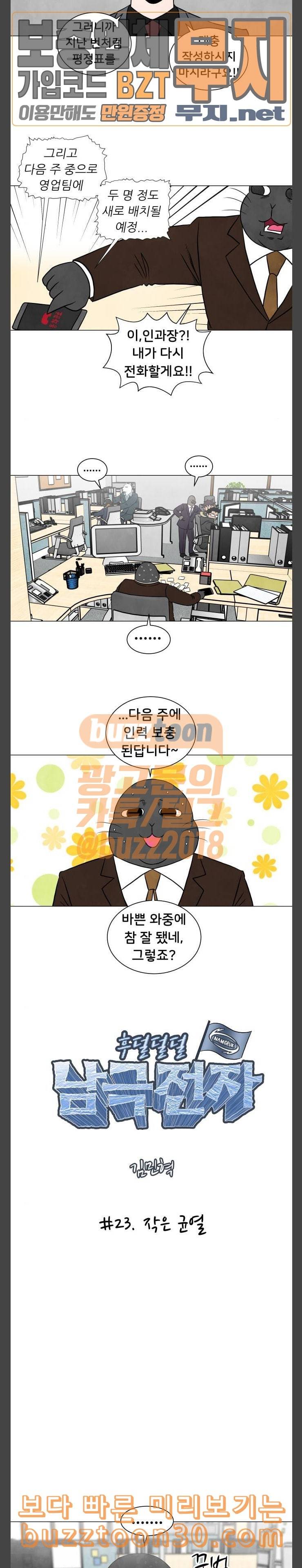 후덜덜덜 남극전자 23화 작은 균열 3