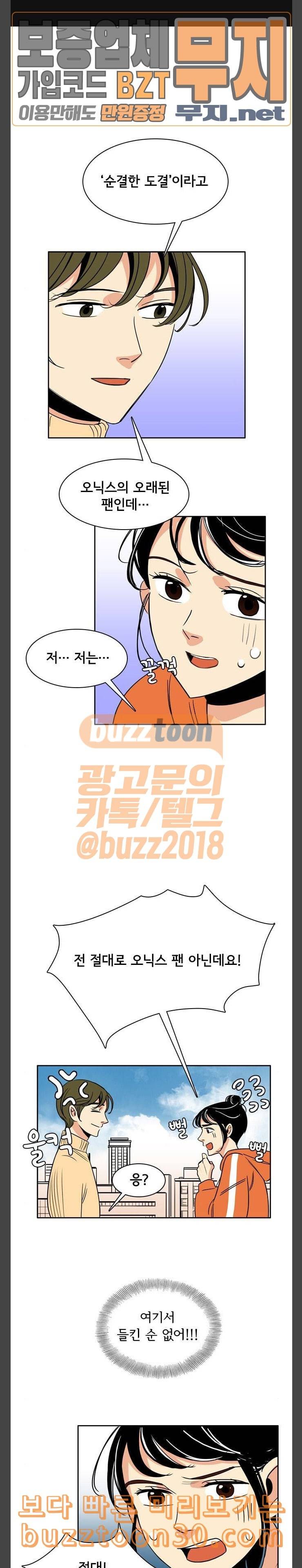 열렬하게 단하나 23화 왜 나한테 입덕을 안 해 1