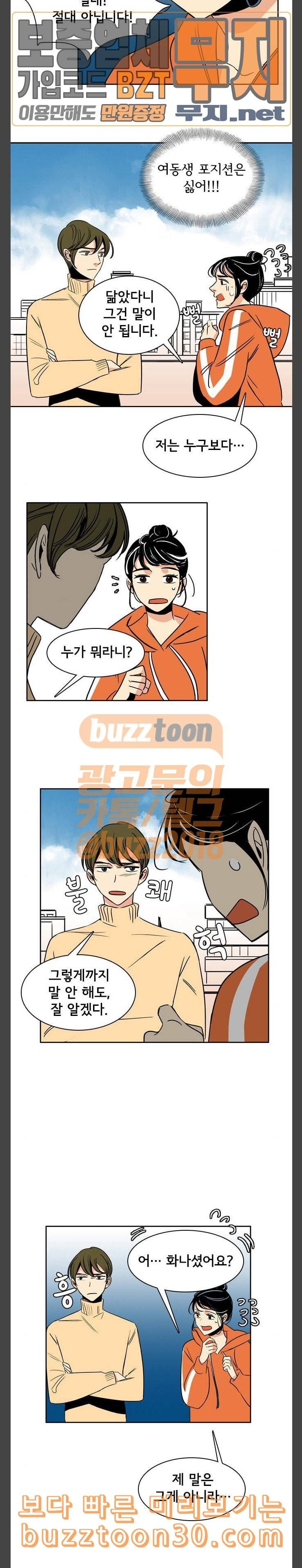 열렬하게 단하나 23화 왜 나한테 입덕을 안 해 2