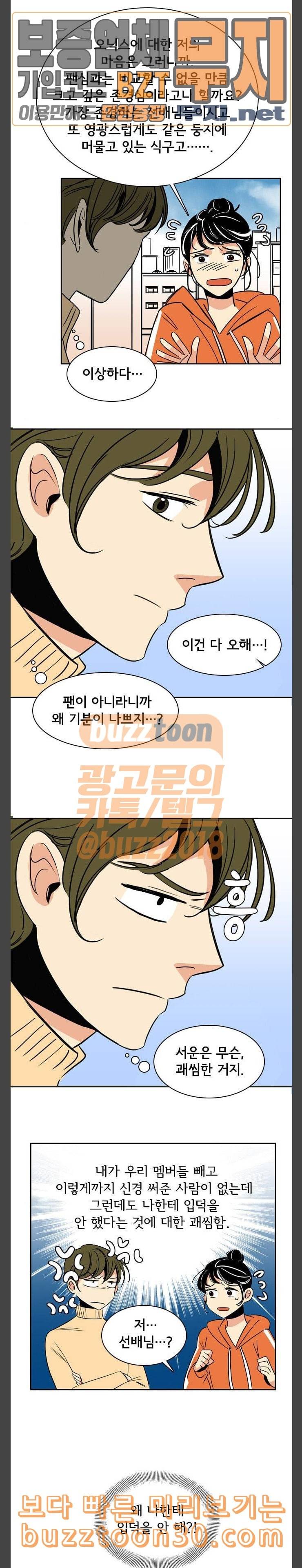 열렬하게 단하나 23화 왜 나한테 입덕을 안 해 3