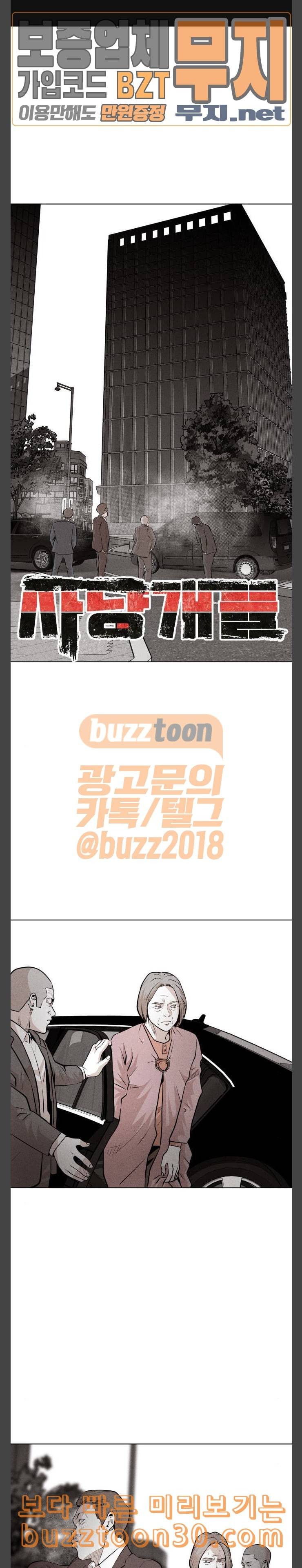 사냥개들 37화 1