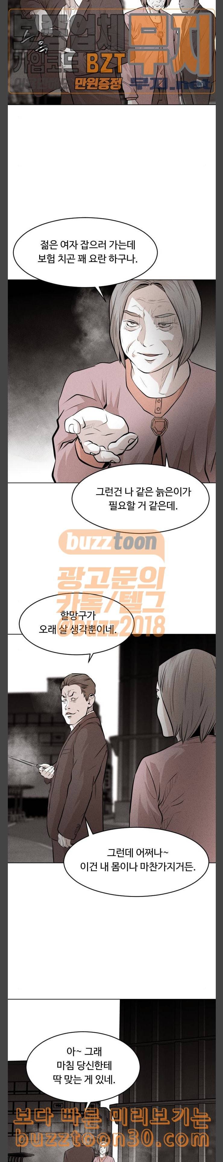사냥개들 37화 2