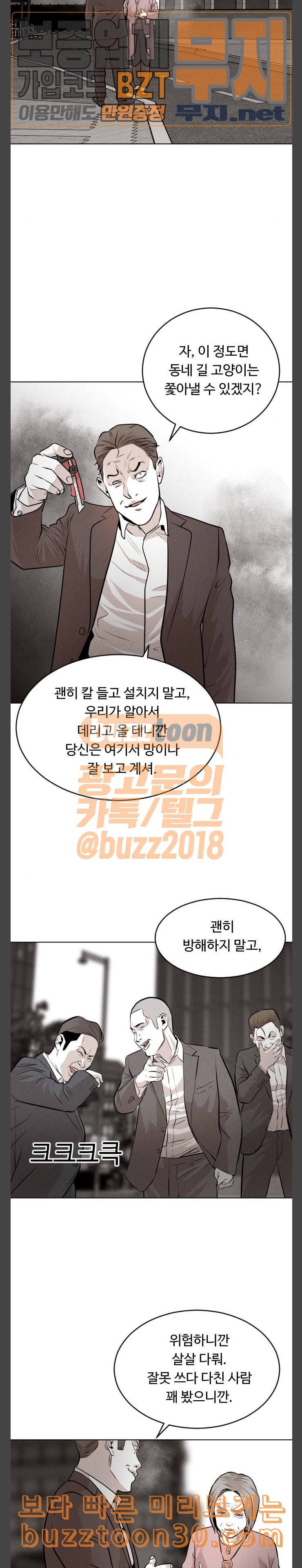 사냥개들 37화 3