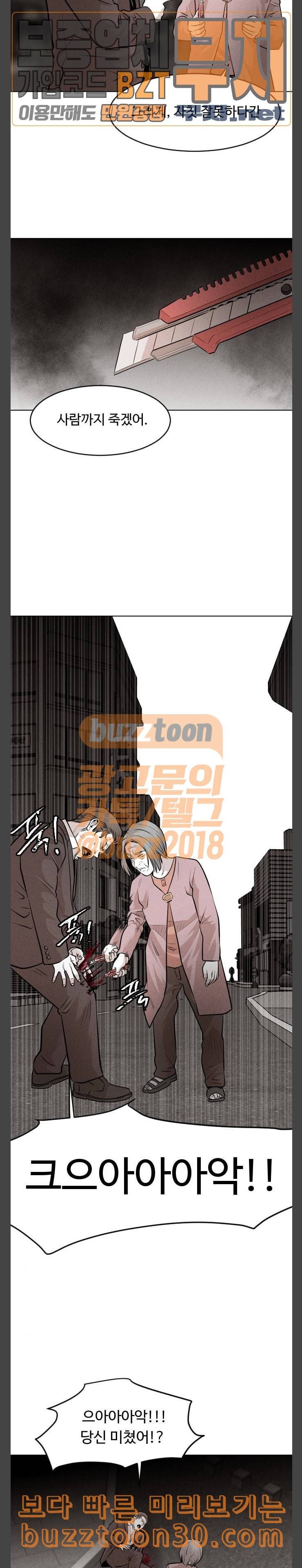 사냥개들 37화 4