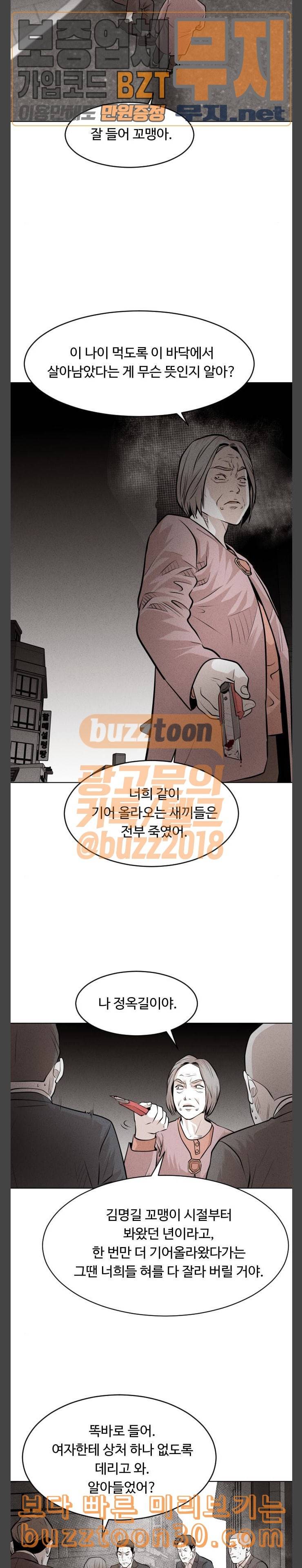 사냥개들 37화 5