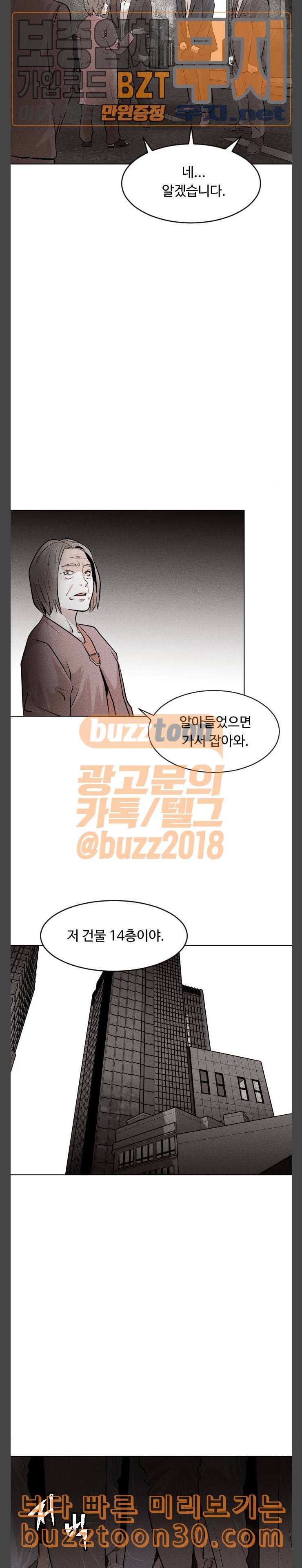 사냥개들 37화 6