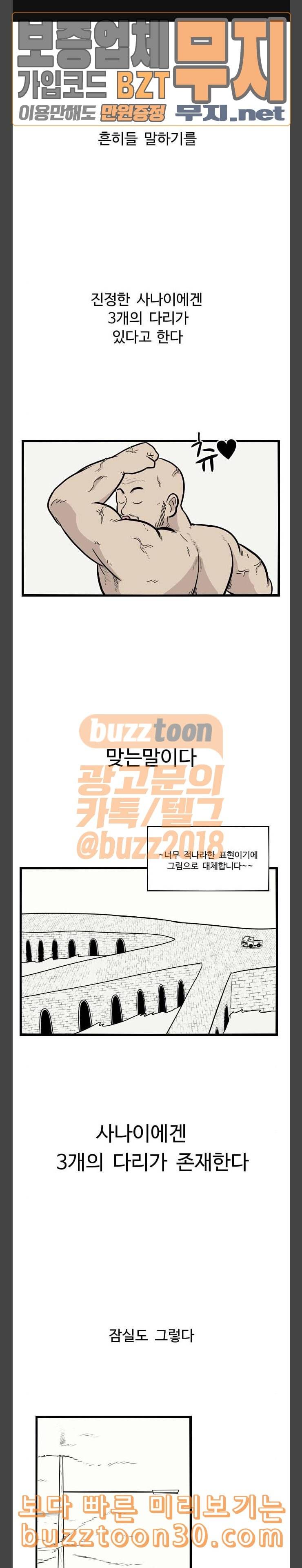 가슴털 로망스 30화 1