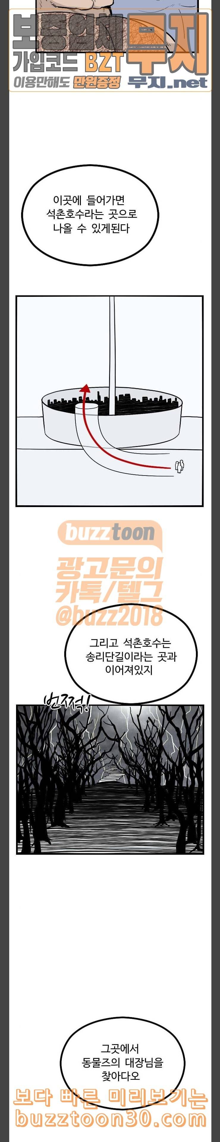 가슴털 로망스 30화 5