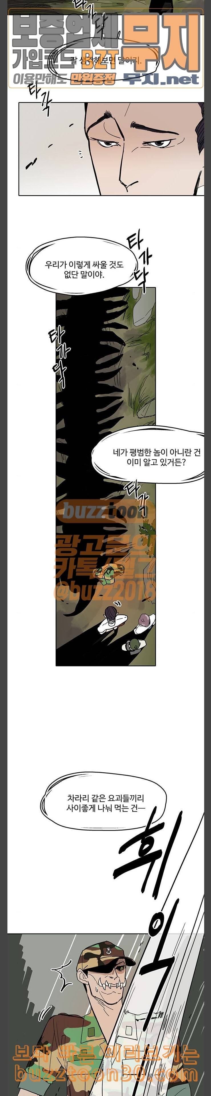먹지마세요 14화 보여주고 싶었던 5