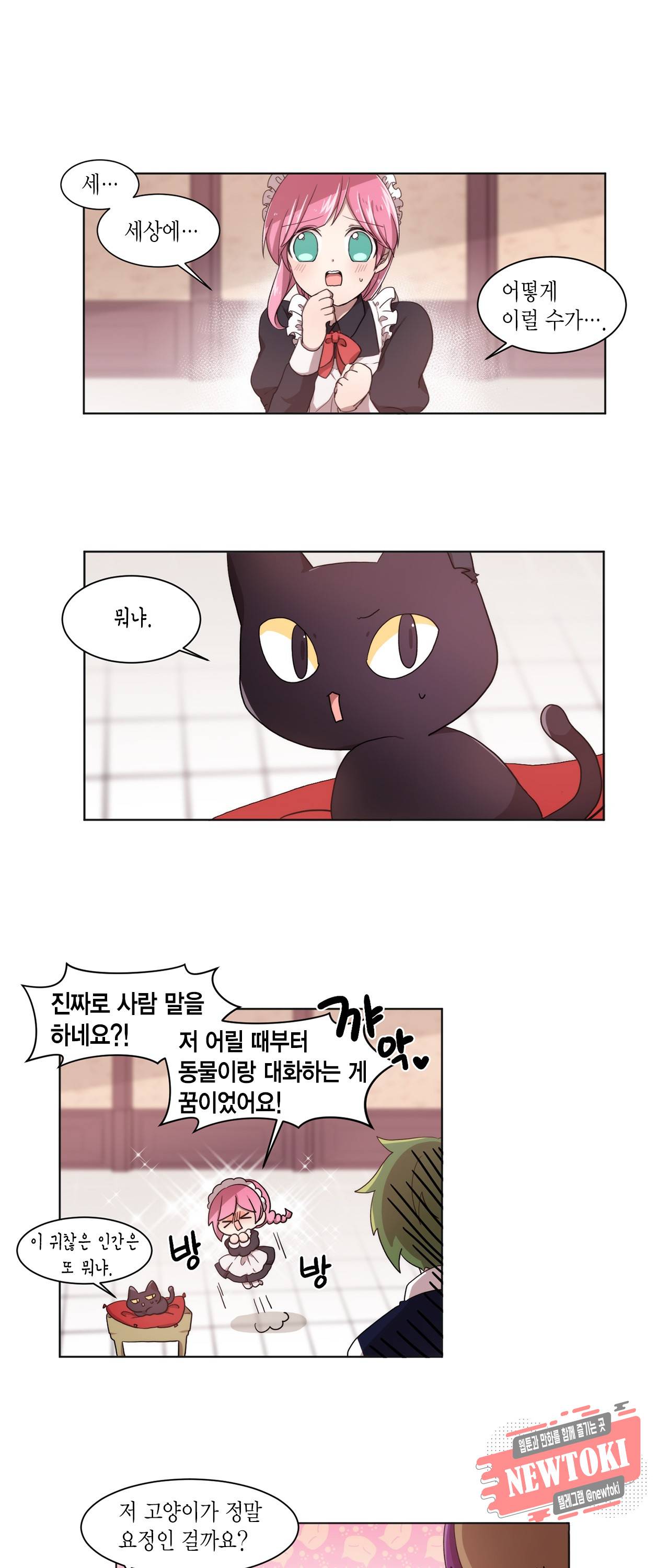 공주님 마음대로! 18화 2