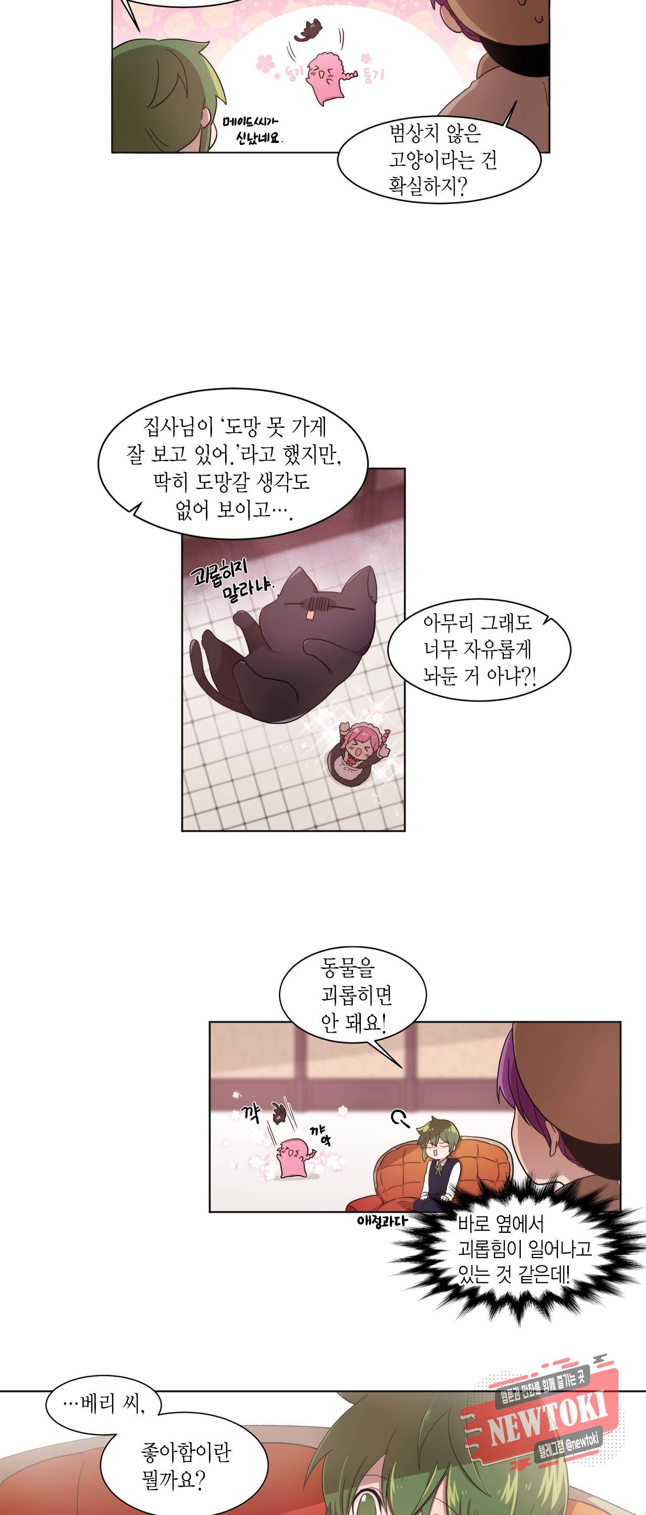 공주님 마음대로! 18화 3