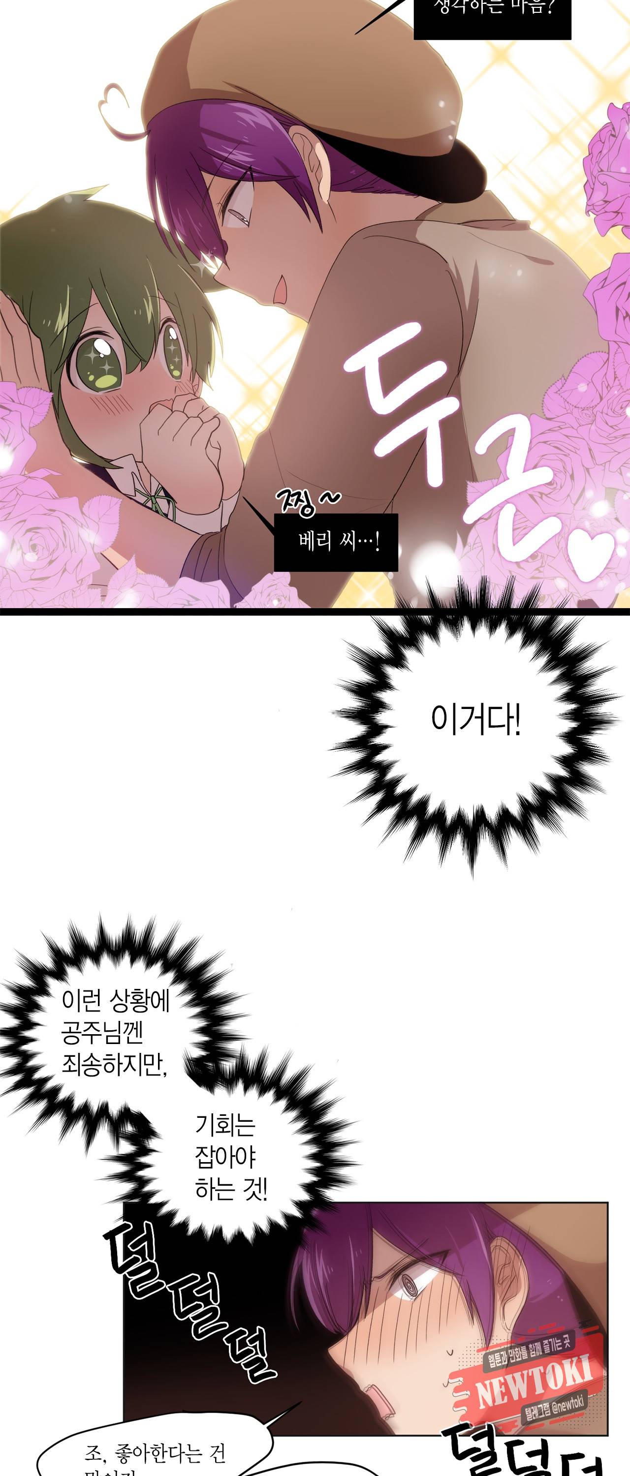 공주님 마음대로! 18화 5