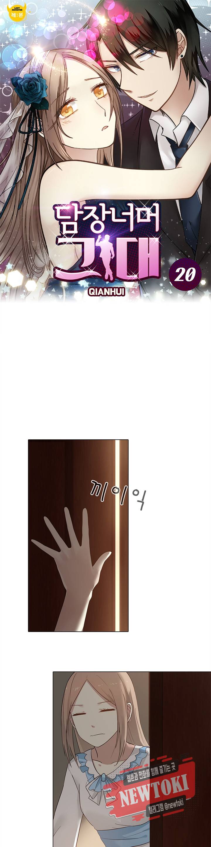 담장 너머 그대 20화 1