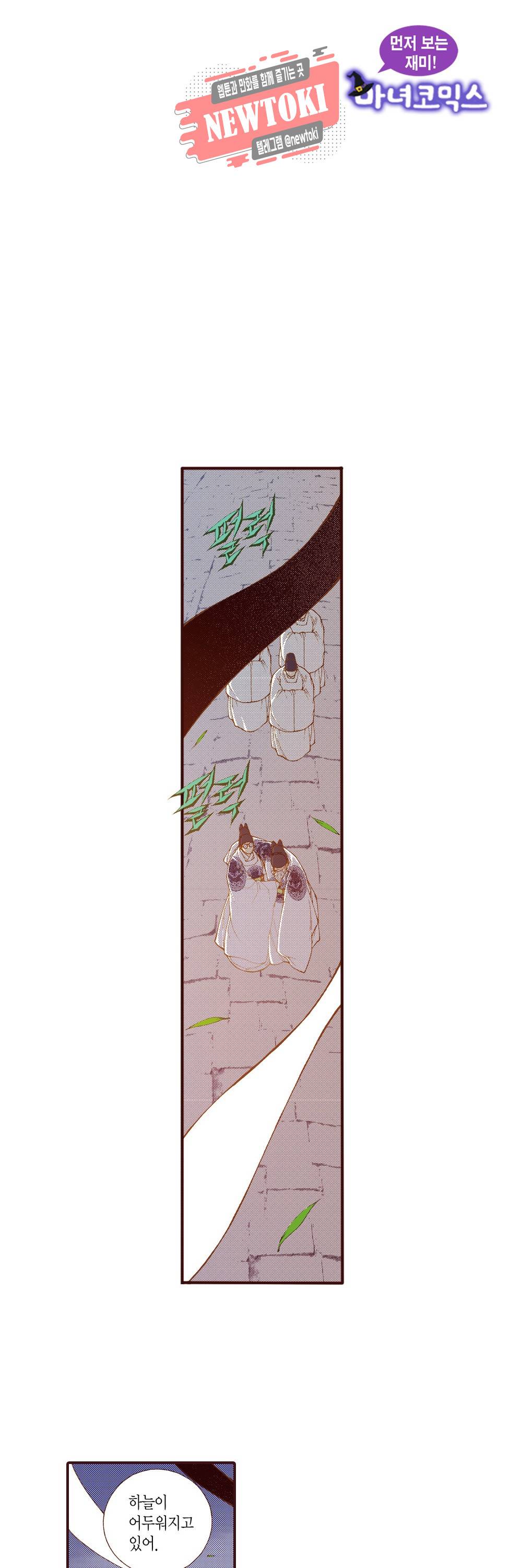 밤을 걷는 선비 105화 1
