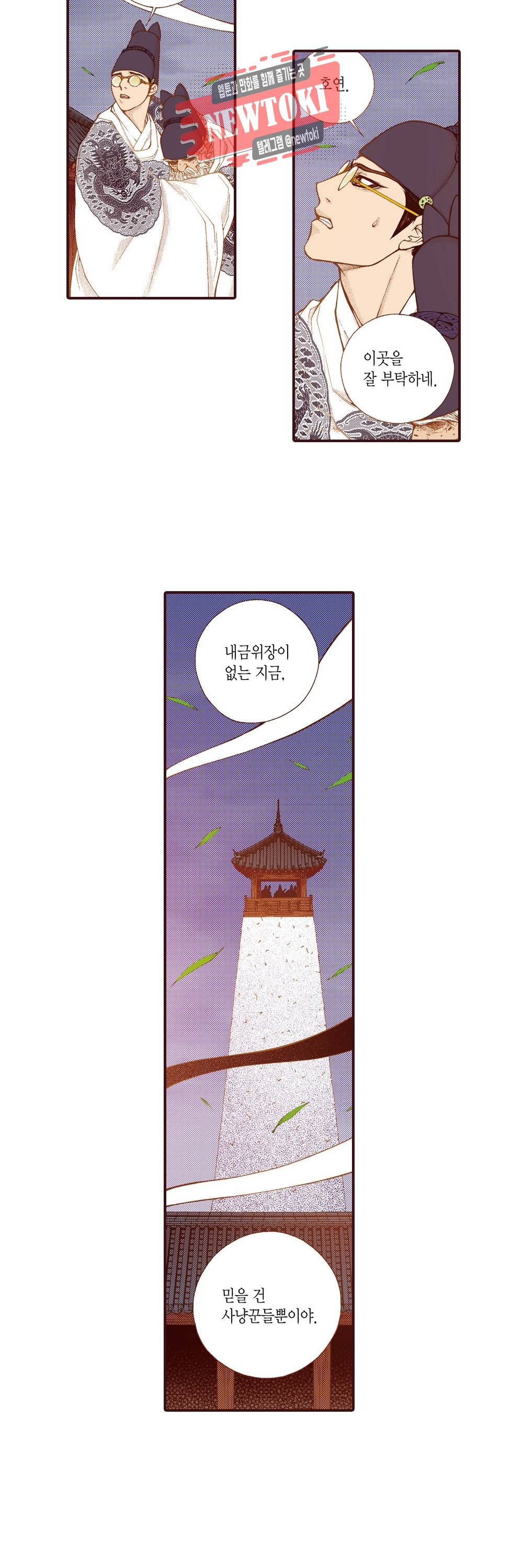 밤을 걷는 선비 105화 2