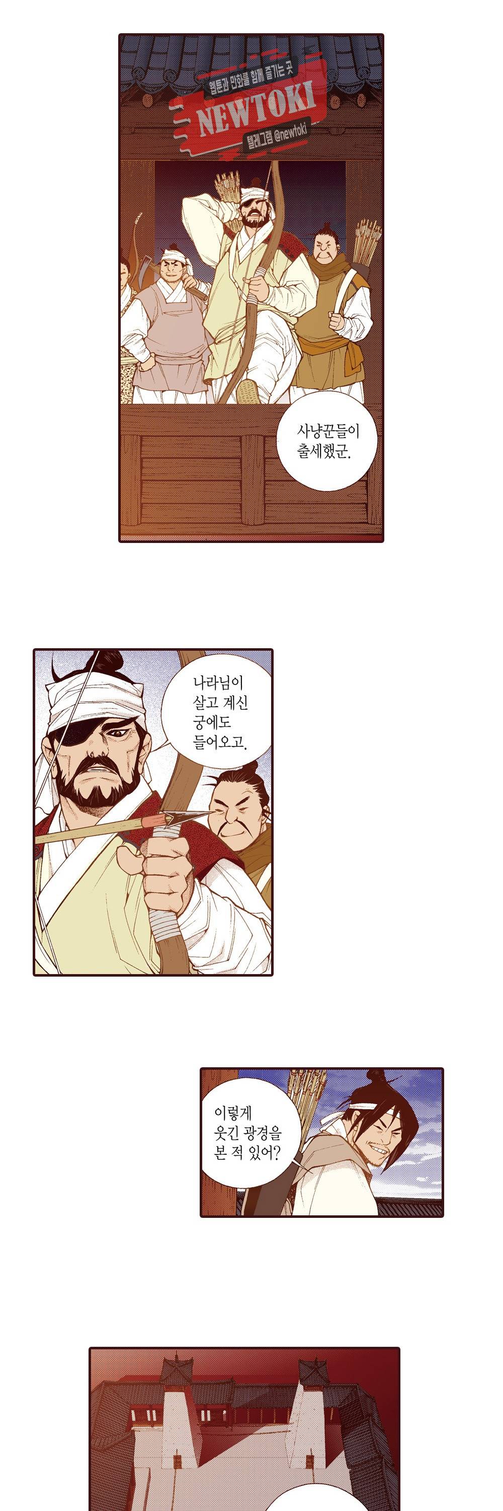 밤을 걷는 선비 105화 3