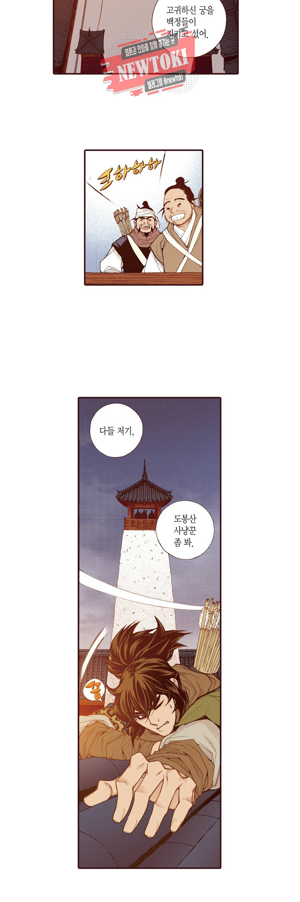 밤을 걷는 선비 105화 4