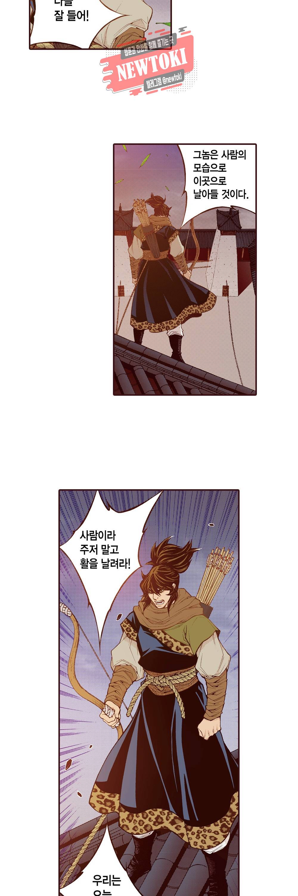 밤을 걷는 선비 105화 6