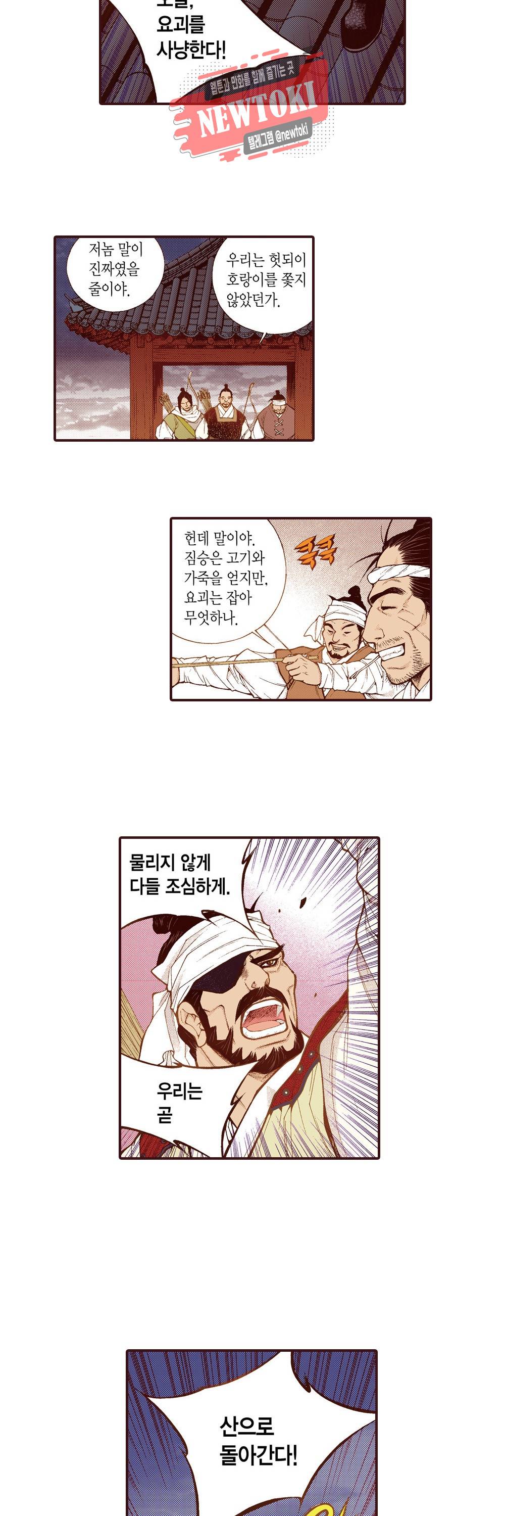 밤을 걷는 선비 105화 7