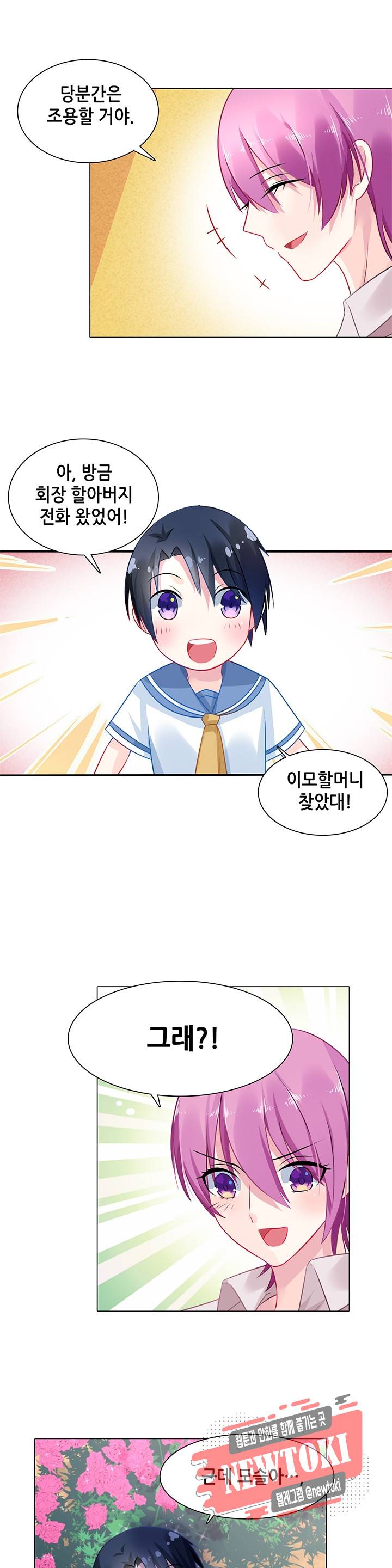 싱글맘은 스파이 30화 2