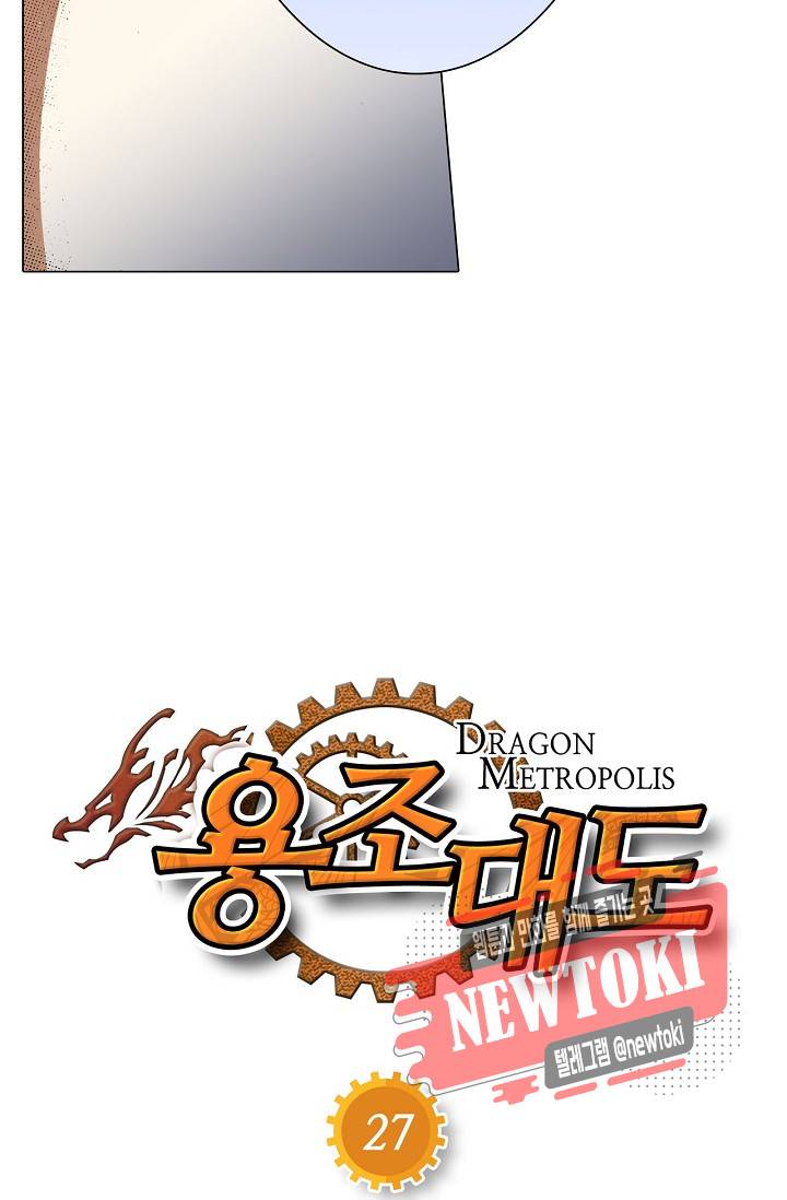 용조대도 27화 6