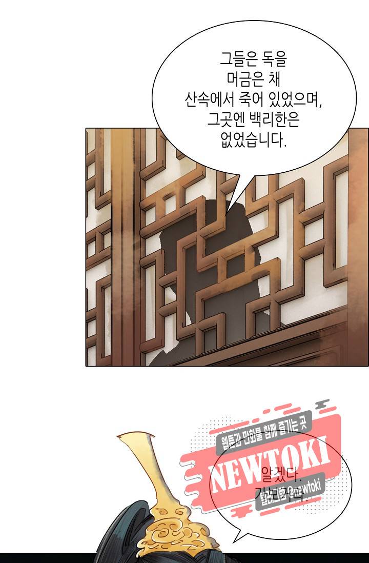 황후의 남자 18화 2