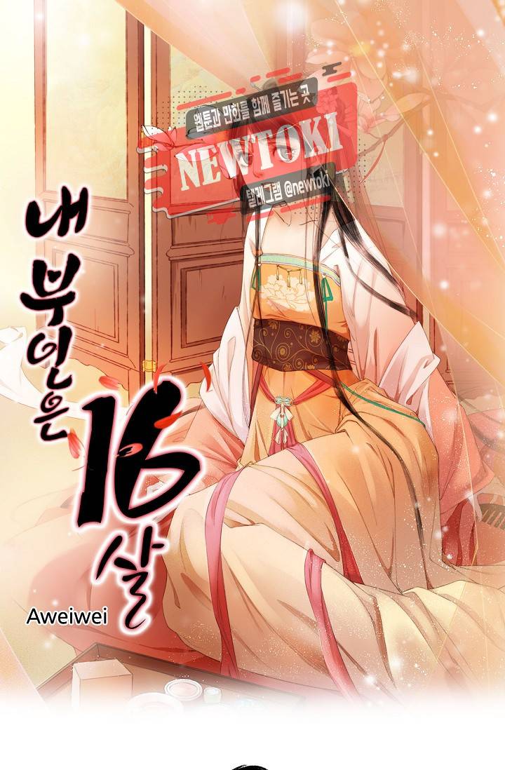 내 부인은 16살 151화 1
