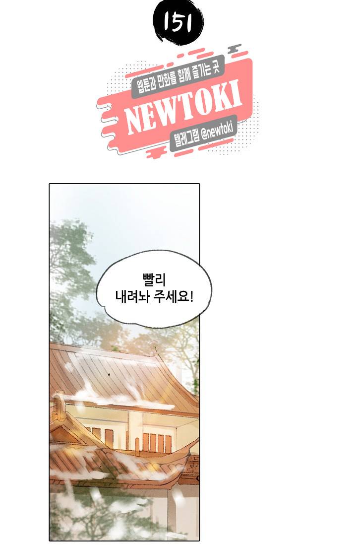 내 부인은 16살 151화 2