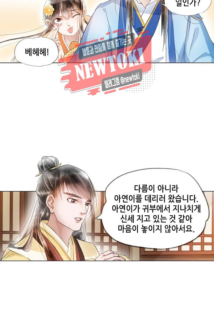 내 부인은 16살 151화 5