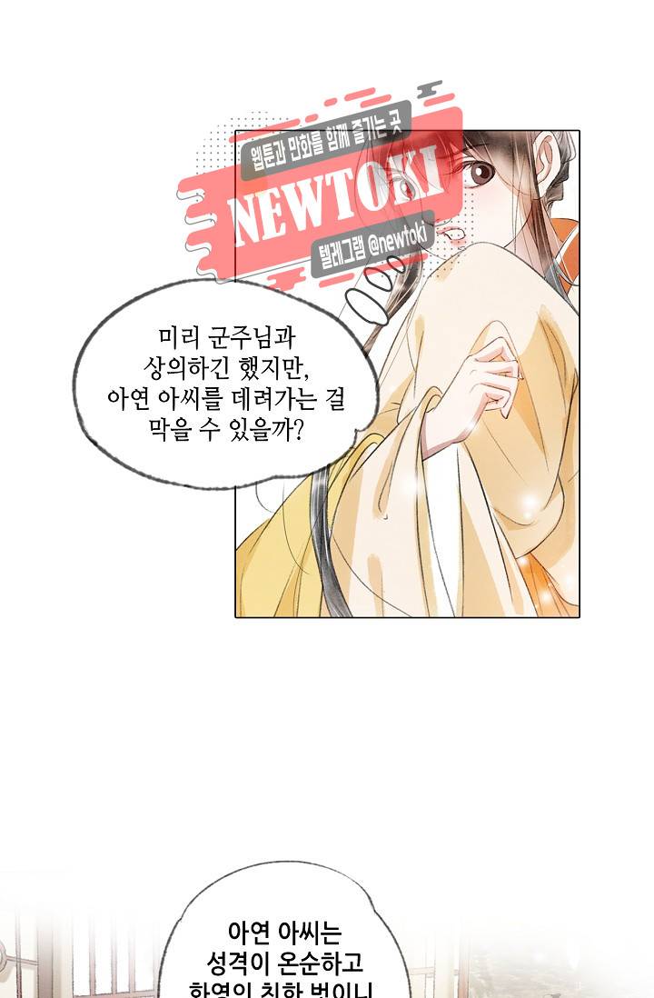 내 부인은 16살 151화 6
