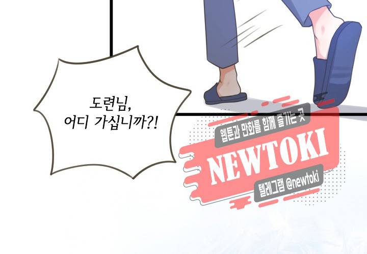 만지지 마! 16화 3
