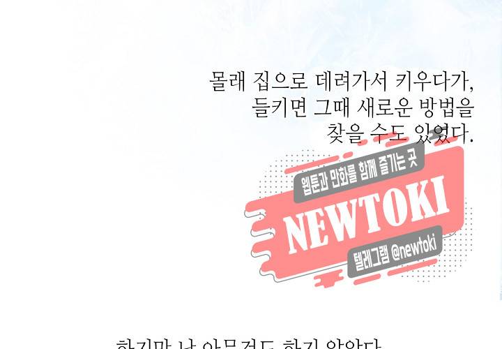 만지지 마! 16화 18