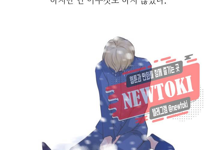만지지 마! 16화 19