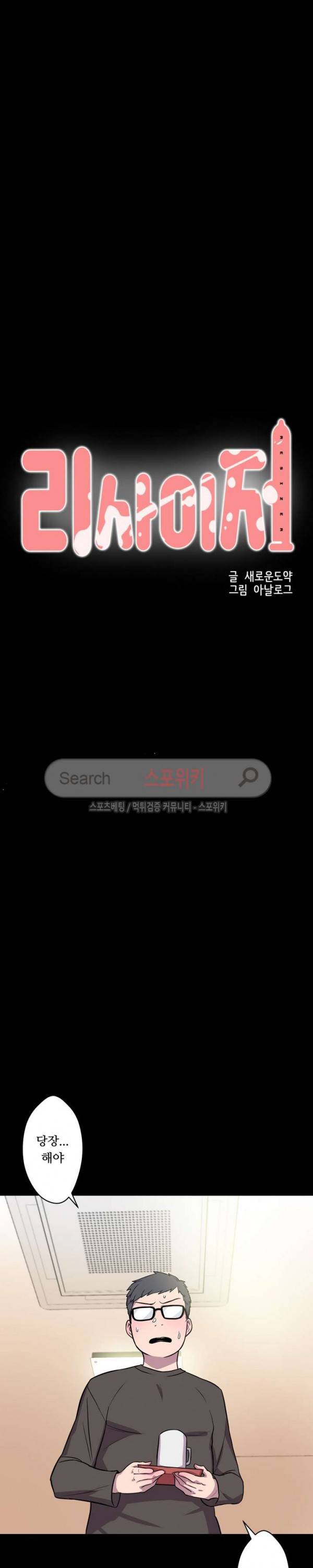리사이저 4화 5