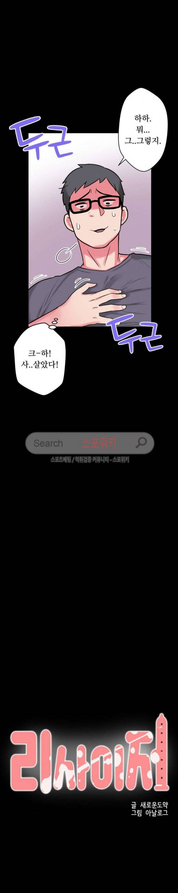 리사이저 14화 8