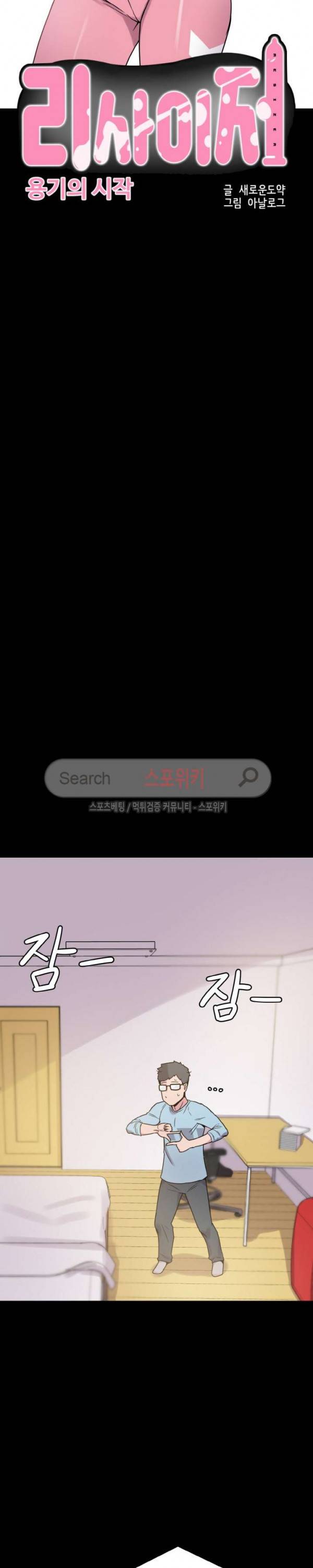 리사이저 24화 10
