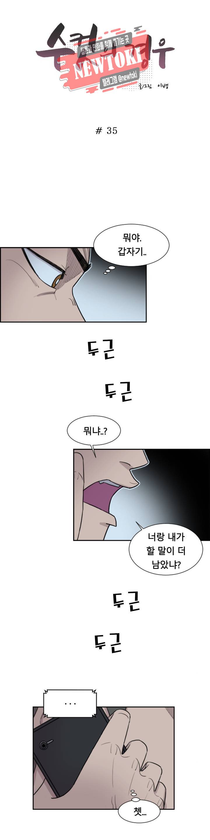 수컷의 경우 35화 2