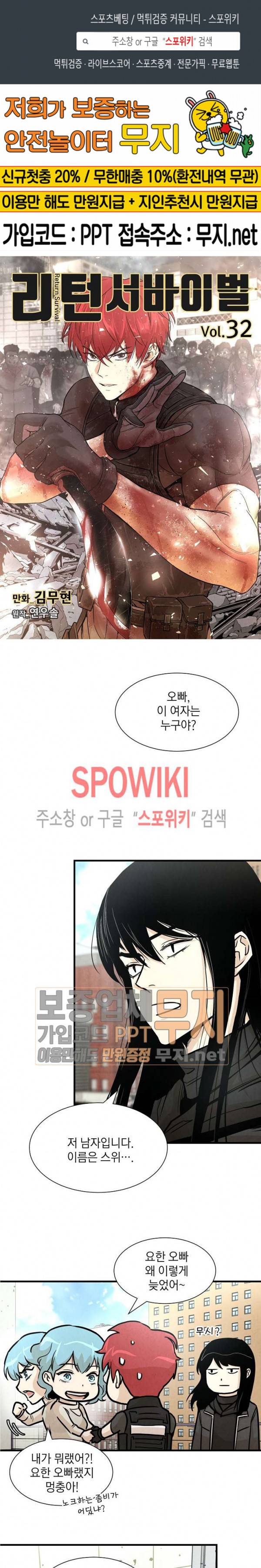 리턴 서바이벌 32화 1