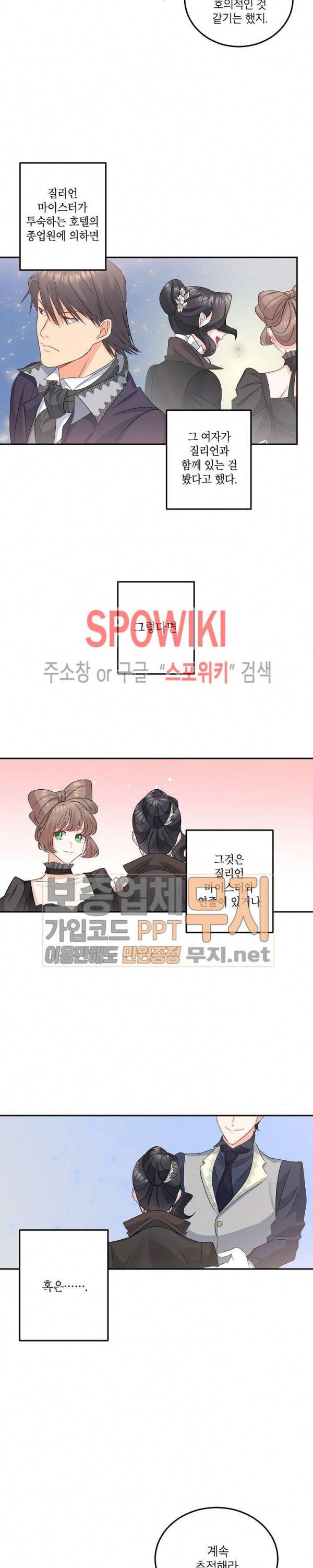 에보니 32화 3